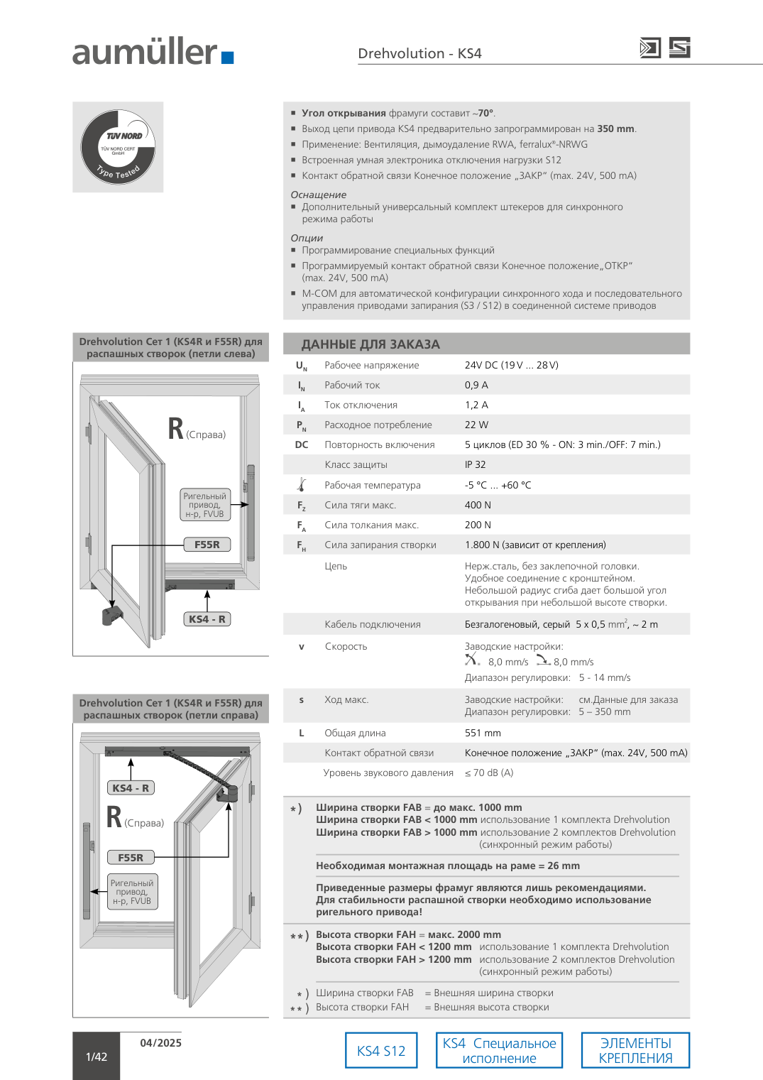 Цепные приводы AUMÜLLER KS4