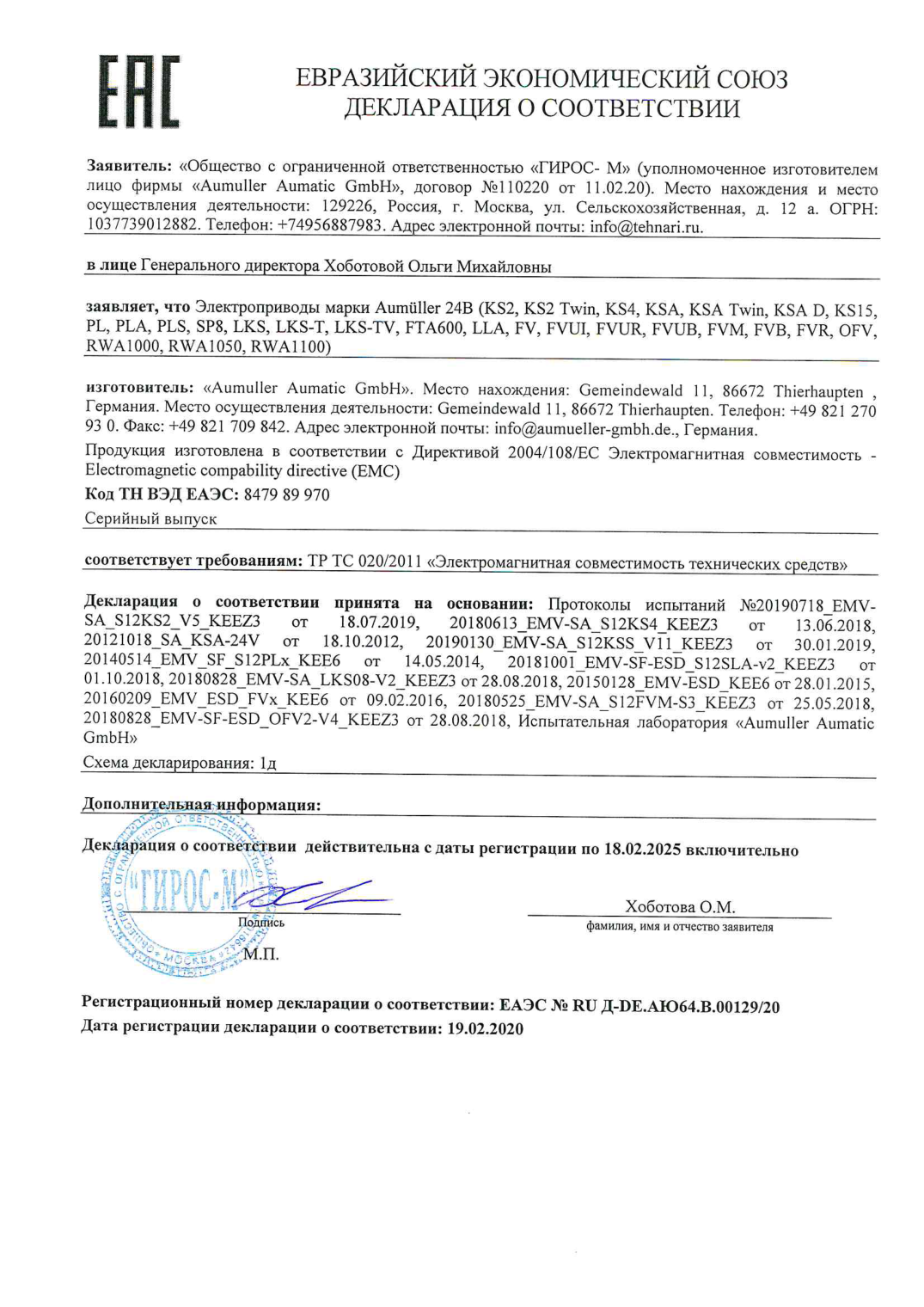 Системы AUMÜLLER RWA 1000